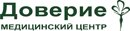 Доверие медицинский центр