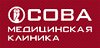 Медицинская клиника Сова